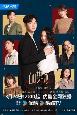 白日梦与她在线观看