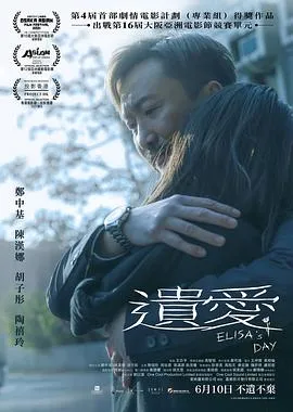 遗爱封面