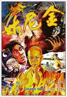 金尼姑[电影解说]封面