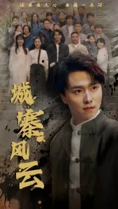 城寨风云在线观看