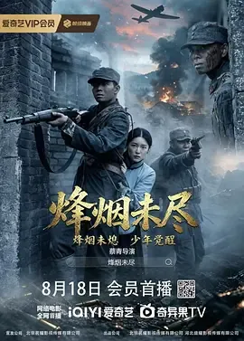 烟烽未尽封面