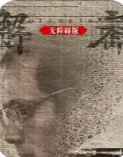 障碍