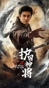 护国神将在线观看