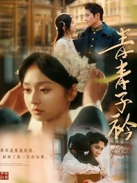 青青子衿短剧在线观看