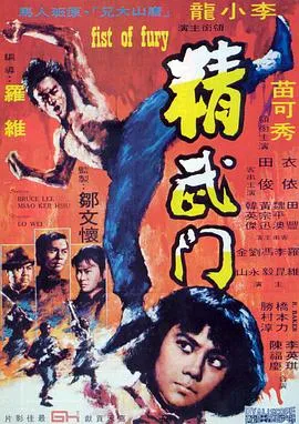 精武门粤语在线观看