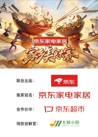 家乡美食大赛 江苏站