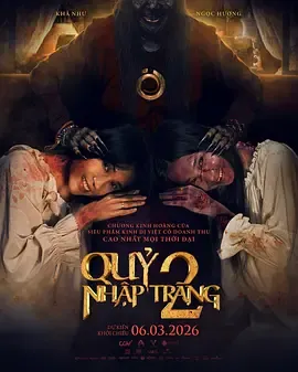 开棺2:恶魔附身