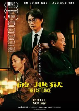 破·地狱在线观看