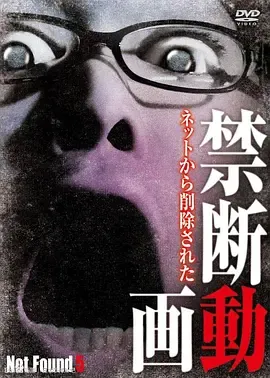 禁断影像5[电影解说]
