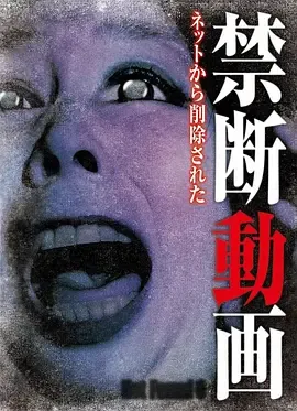 禁断影像6[电影解说]