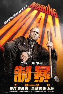 制暴：无限杀机在线观看
