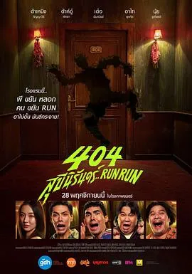 404宿灵速速逃在线观看