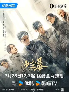 沙尘暴2025在线观看