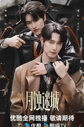 月蚀迷城在线观看