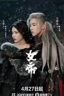 女帝在线观看