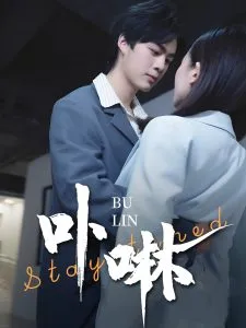 卟咻在线观看