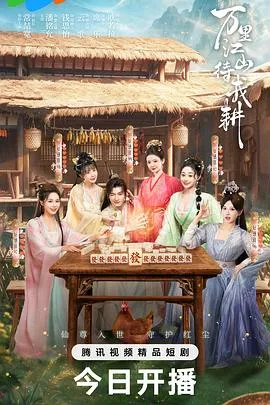 万里江山待我耕