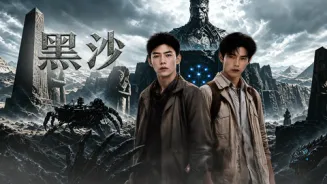 黑沙2026