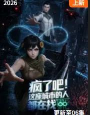 疯了吧！这座城市的人都在找死