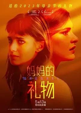 妈妈的礼物[电影解说]封面
