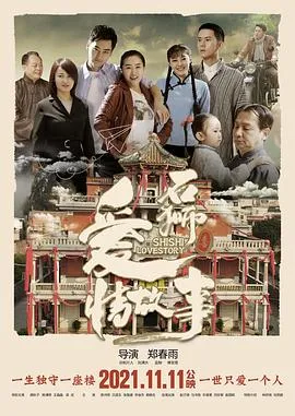 石狮爱情故事
