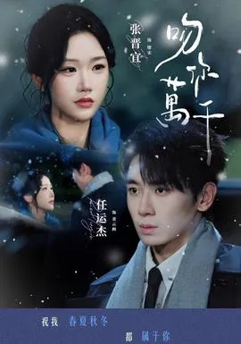 吻你万千