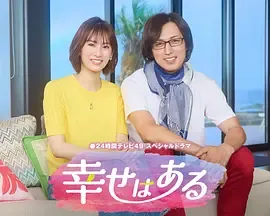幸福存在