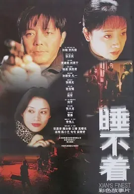 睡不着[电影解说]