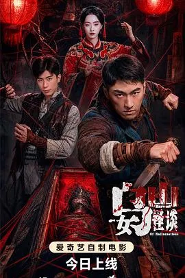 乌女山怪谈