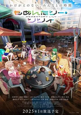 MOMENTARY LILY 刹那之花在线观看