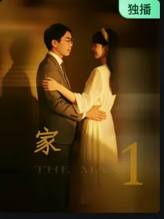 家1封面