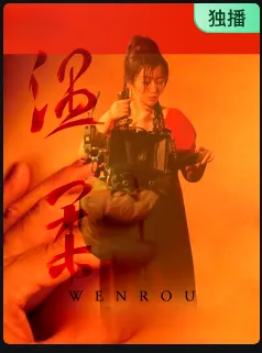 温柔封面