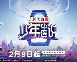少年中医说在线观看