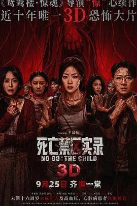 死亡禁区实录预告片