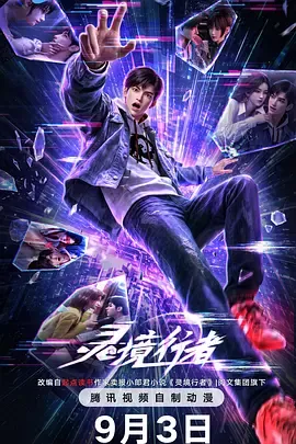 灵境行者封面