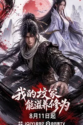 我的坟冢能滋养修为