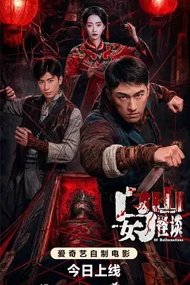 乌女山怪谈封面