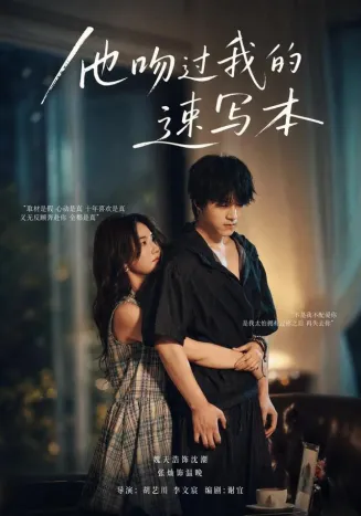 他吻过我的速写本