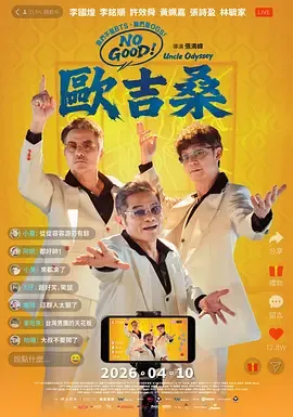 NOGOOD！欧吉桑
