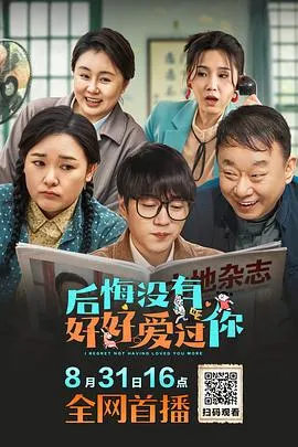 后悔没有好好爱过你