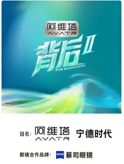 背后 第二季