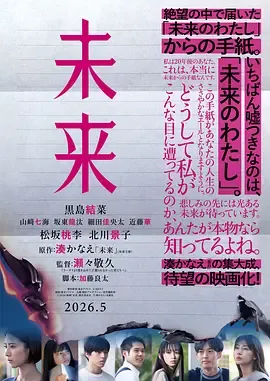 未来在线观看