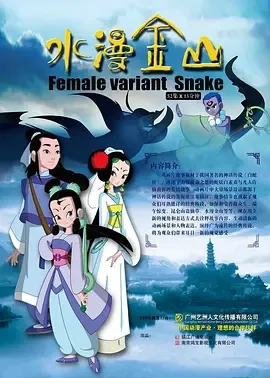 水漫金山在线观看
