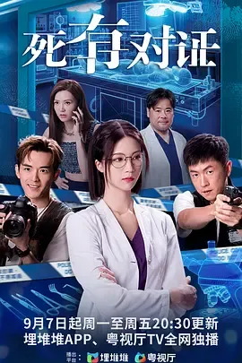 死有对证粤语版封面