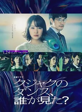 谁看见了孔雀在跳舞?在线观看