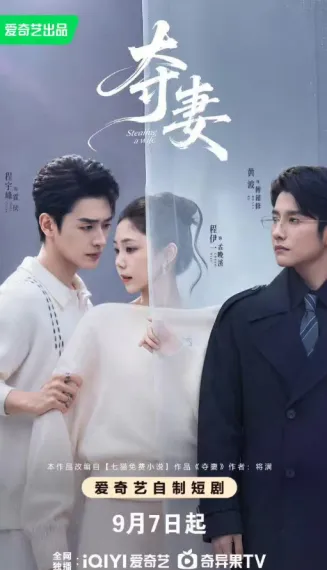 夺妻在线观看