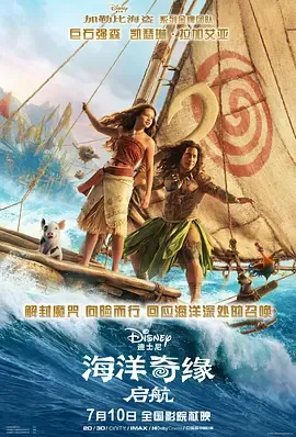 海洋奇缘：启航