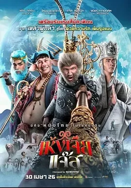美猴王（泰国版）封面