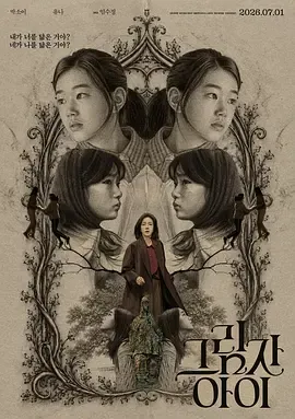 影子孩子