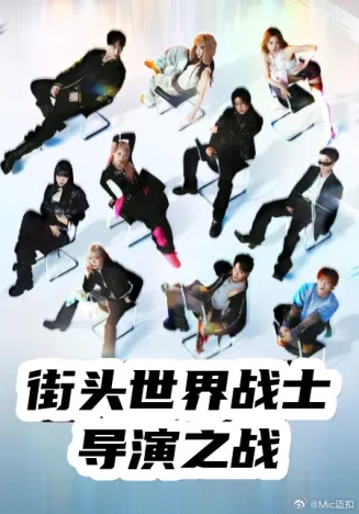 最后的舞台：24H封面